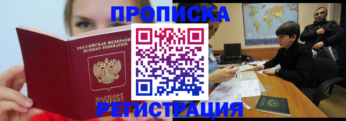 регистрация в Прокопьевске
